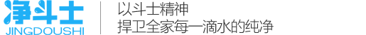 净斗士